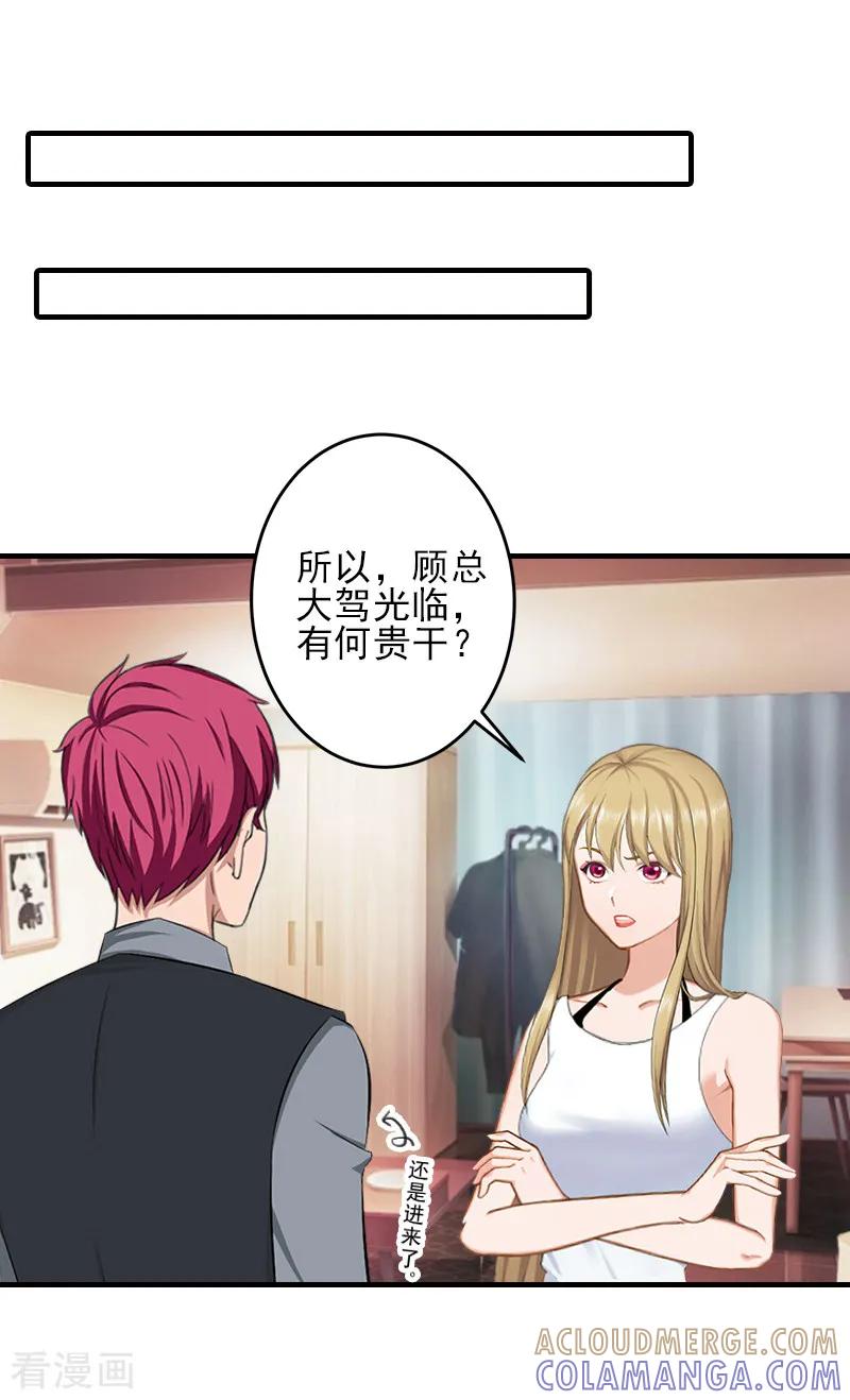 第31话我是你的-霸道顾少，请温柔-泛次元文化（第9张）