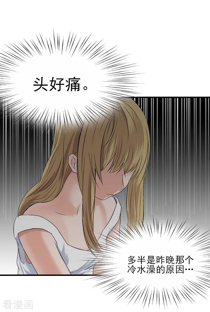 第31话我是你的-霸道顾少，请温柔-泛次元文化（第2张）