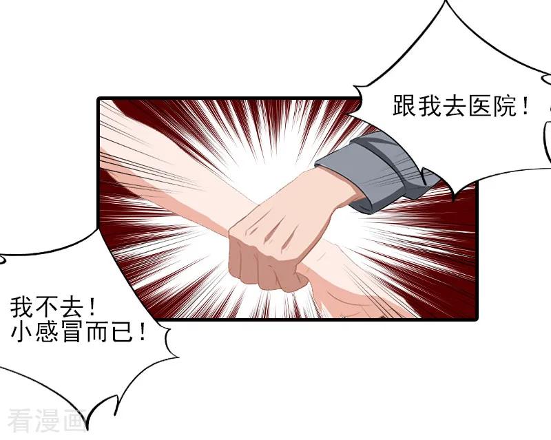 第31话我是你的-霸道顾少，请温柔-泛次元文化（第12张）