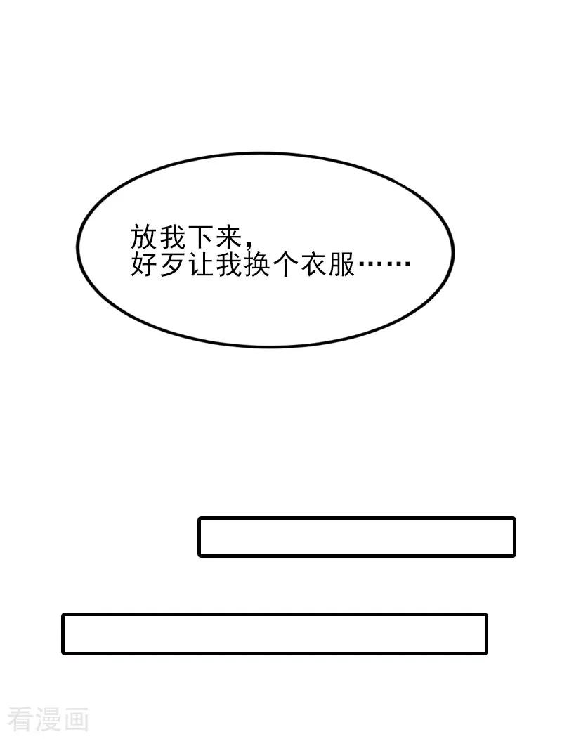 第31话我是你的-霸道顾少，请温柔-泛次元文化（第16张）