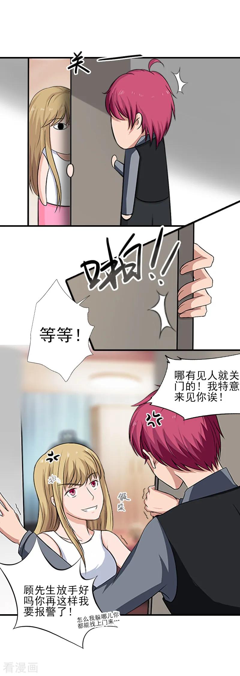 第31话我是你的-霸道顾少，请温柔-泛次元文化（第8张）