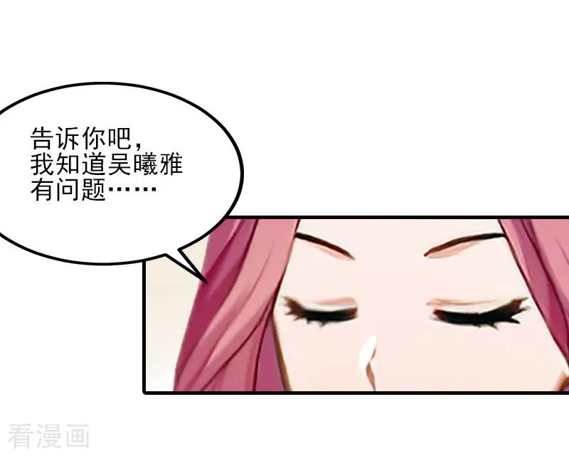 第32话吴曦雅和白梦瑶在一起-霸道顾少，请温柔-泛次元文化（第8张）