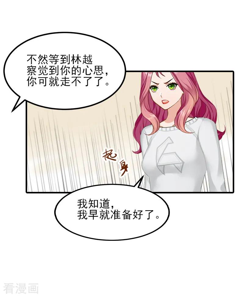 第32话吴曦雅和白梦瑶在一起-霸道顾少，请温柔-泛次元文化（第14张）