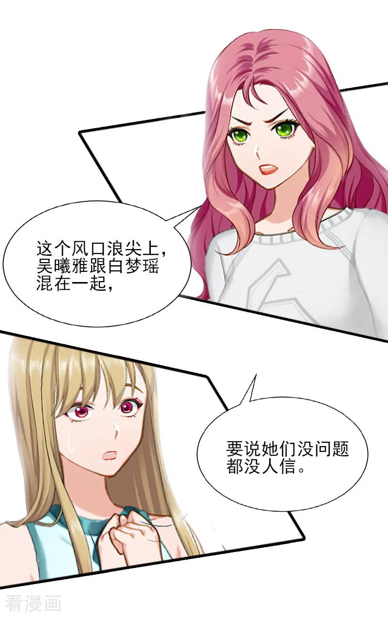 第32话吴曦雅和白梦瑶在一起-霸道顾少，请温柔-泛次元文化（第10张）