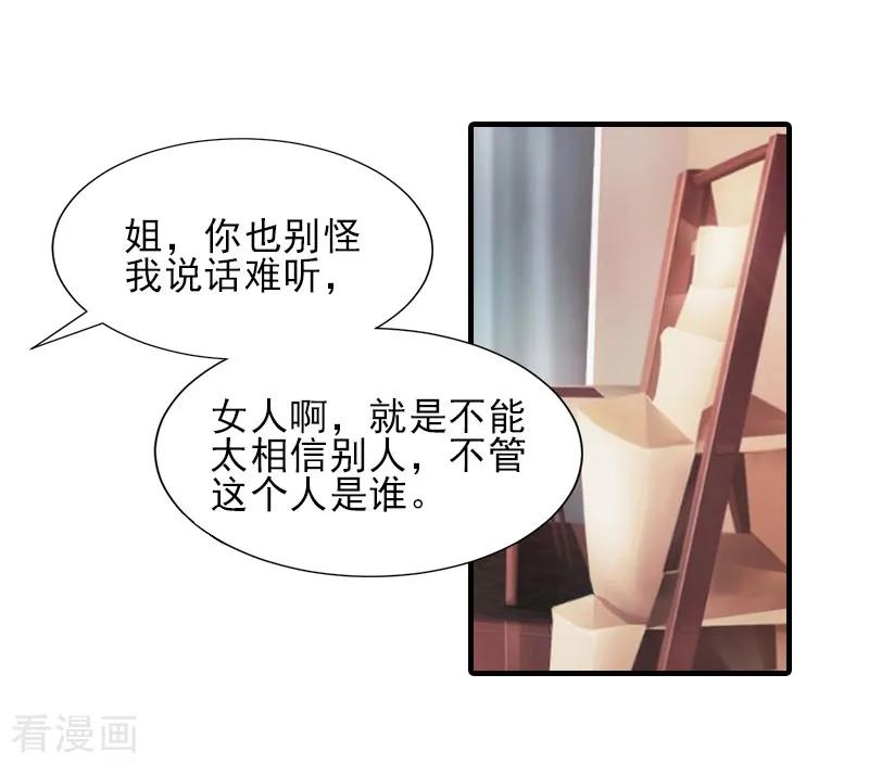 第32话吴曦雅和白梦瑶在一起-霸道顾少，请温柔-泛次元文化（第12张）