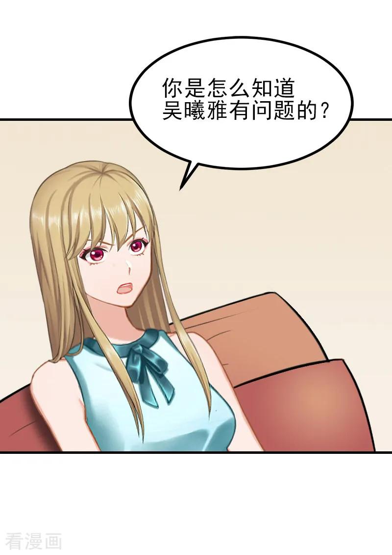 第32话吴曦雅和白梦瑶在一起-霸道顾少，请温柔-泛次元文化（第4张）