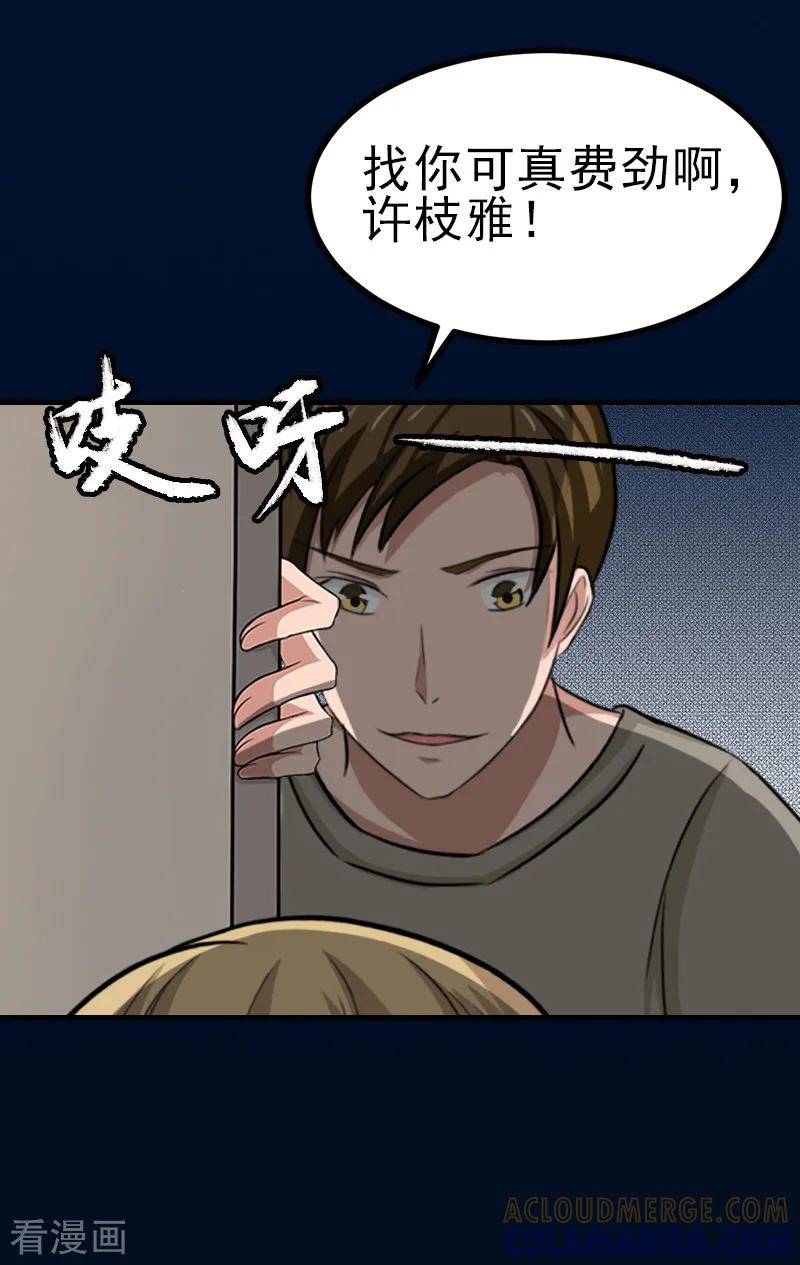 第32话吴曦雅和白梦瑶在一起-霸道顾少，请温柔-泛次元文化（第21张）