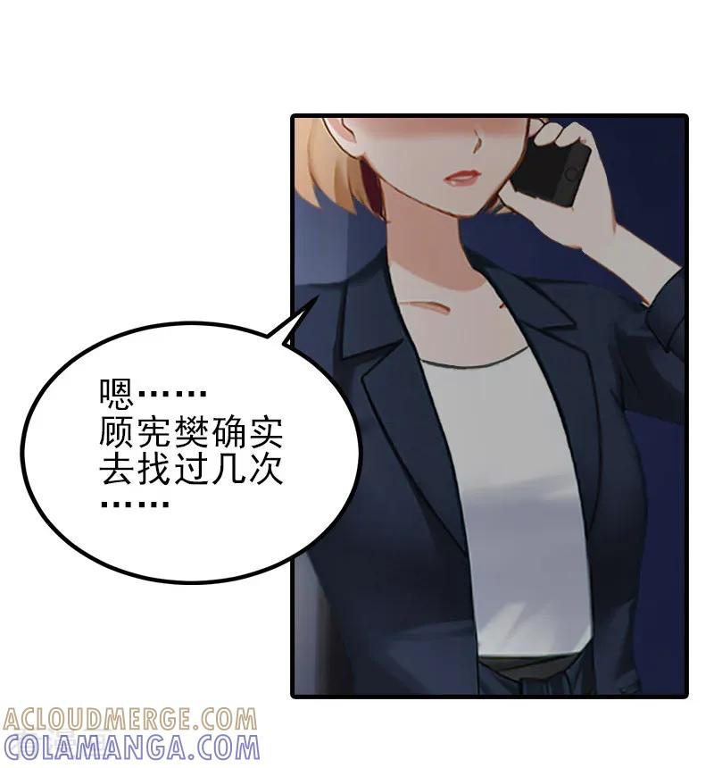 第33话阿枝，我想你了-霸道顾少，请温柔-泛次元文化（第7张）