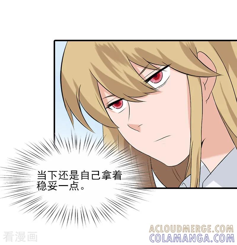 第33话阿枝，我想你了-霸道顾少，请温柔-泛次元文化（第3张）