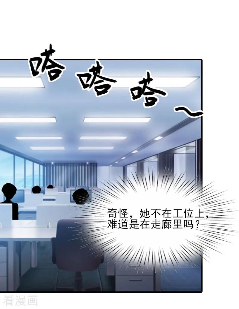 第33话阿枝，我想你了-霸道顾少，请温柔-泛次元文化（第4张）