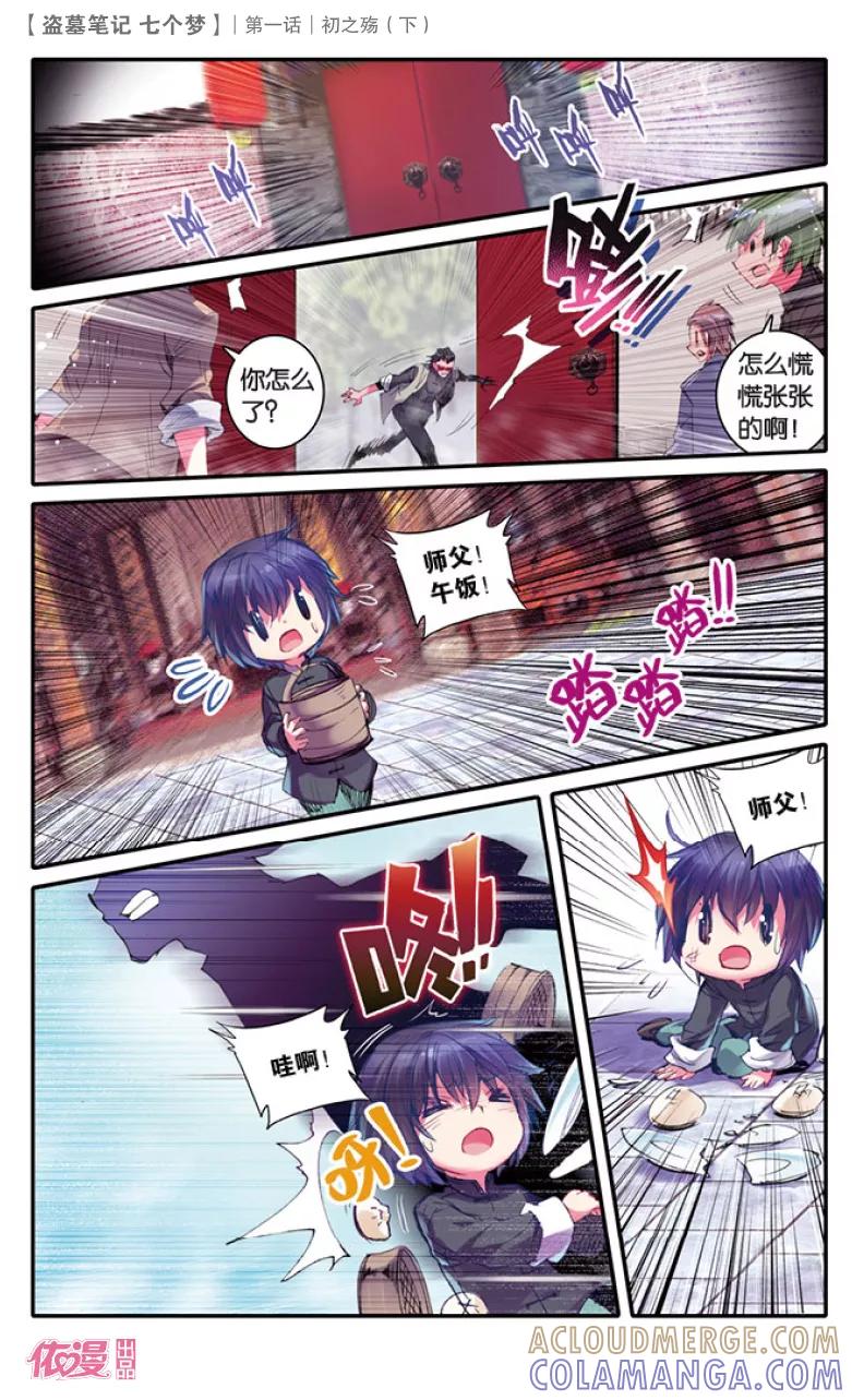 第4话-盗墓笔记七个梦-漫工厂 HeHe（第2张）