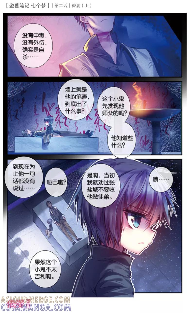 第4话-盗墓笔记七个梦-漫工厂 HeHe（第8张）