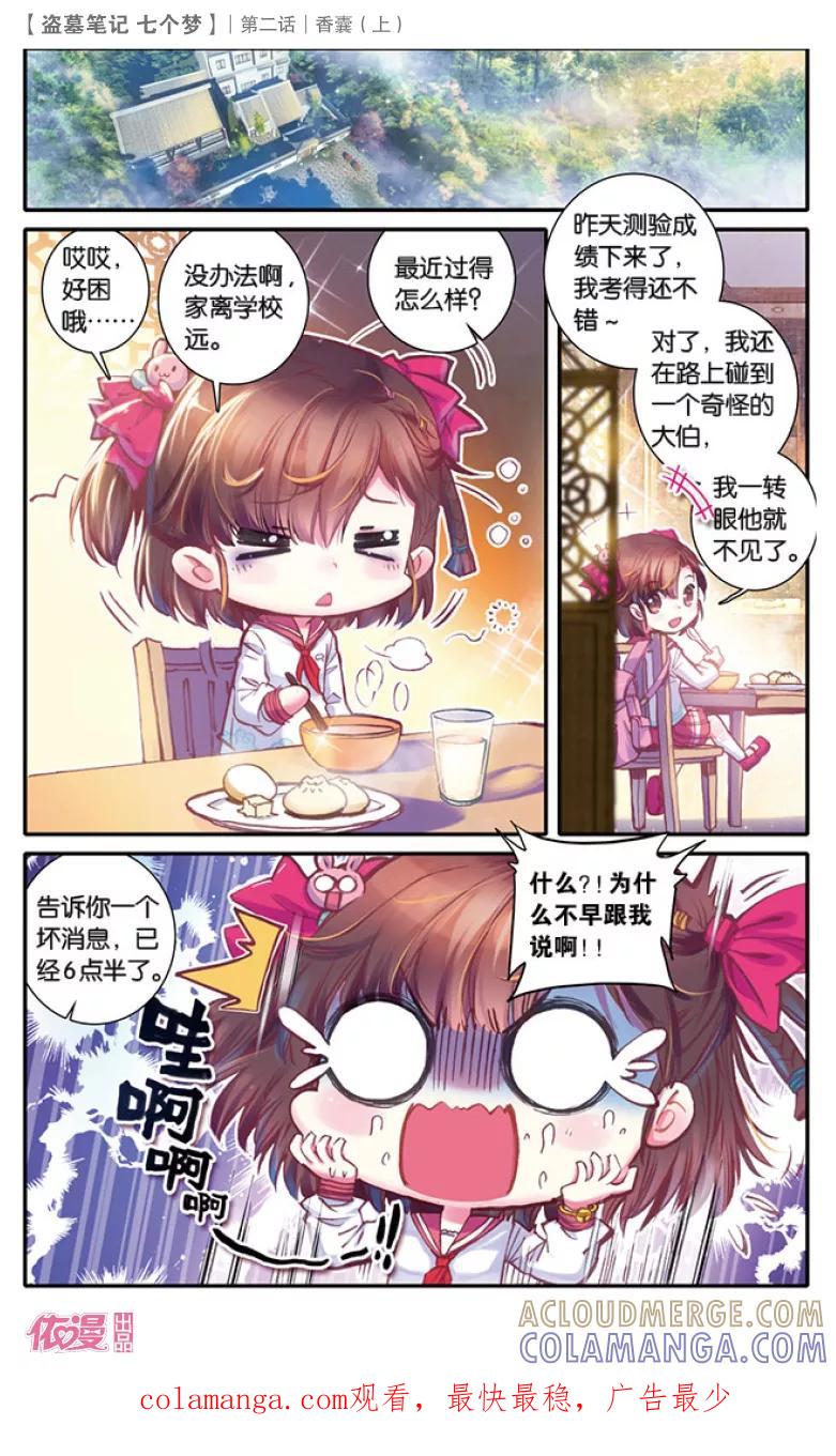 第4话-盗墓笔记七个梦-漫工厂 HeHe（第9张）