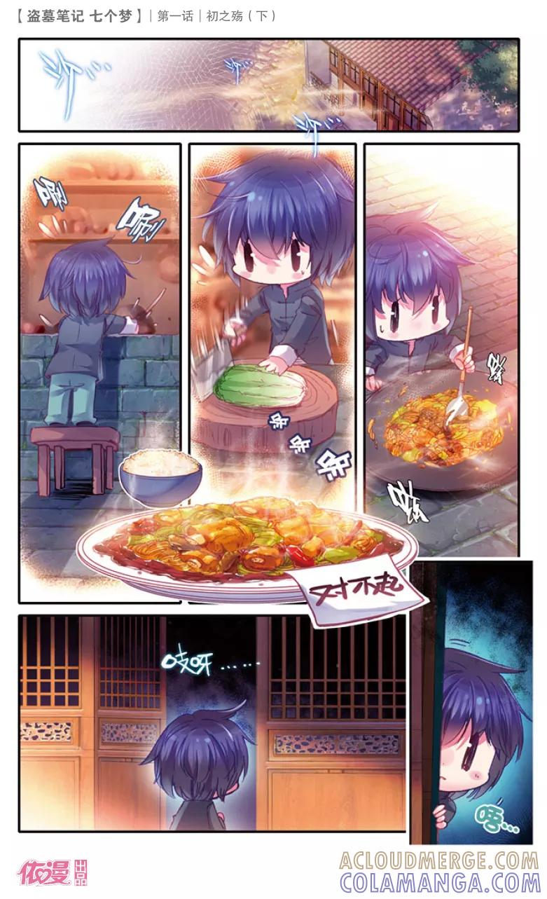 第4话-盗墓笔记七个梦-漫工厂 HeHe（第4张）