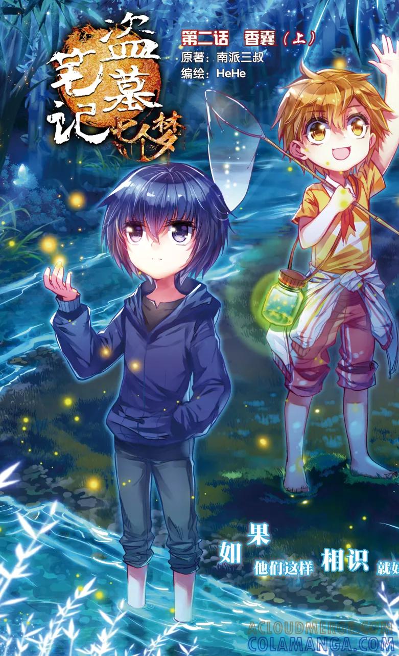 第4话-盗墓笔记七个梦-漫工厂 HeHe（第7张）