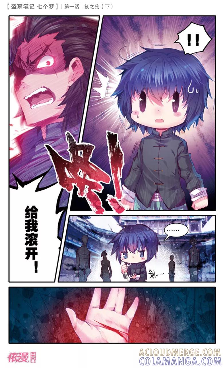 第4话-盗墓笔记七个梦-漫工厂 HeHe（第3张）