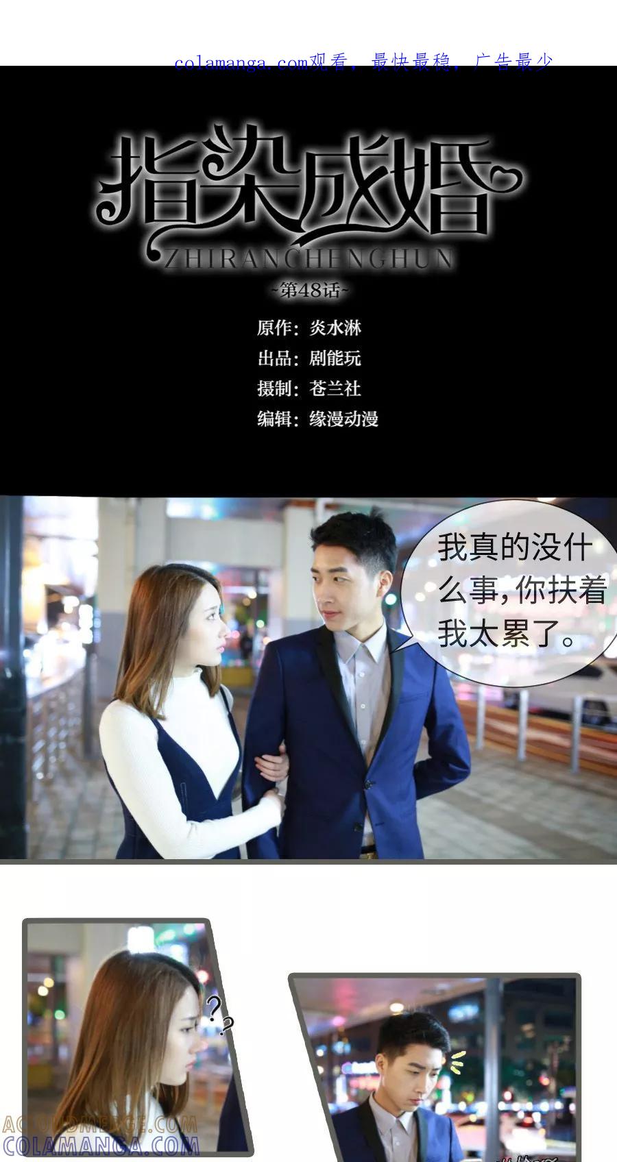 第48话-指染成婚（真人版）-剧能玩（第1张）