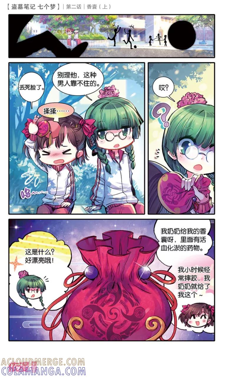 第5话-盗墓笔记七个梦-漫工厂 HeHe（第5张）