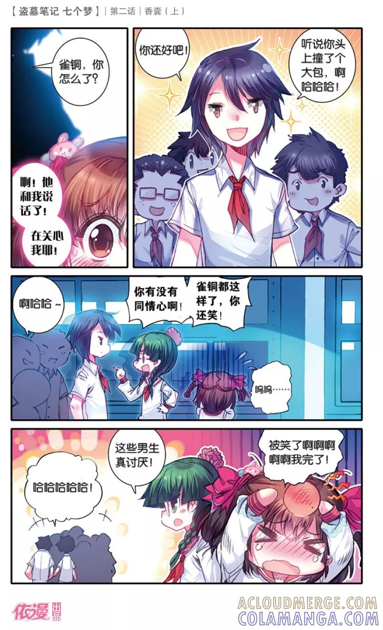 第5话-盗墓笔记七个梦-漫工厂 HeHe（第4张）