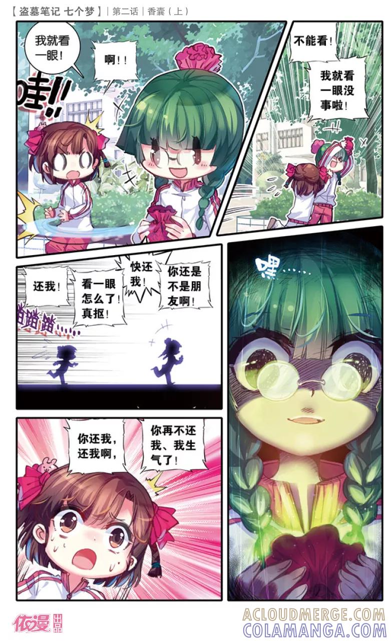 第5话-盗墓笔记七个梦-漫工厂 HeHe（第7张）