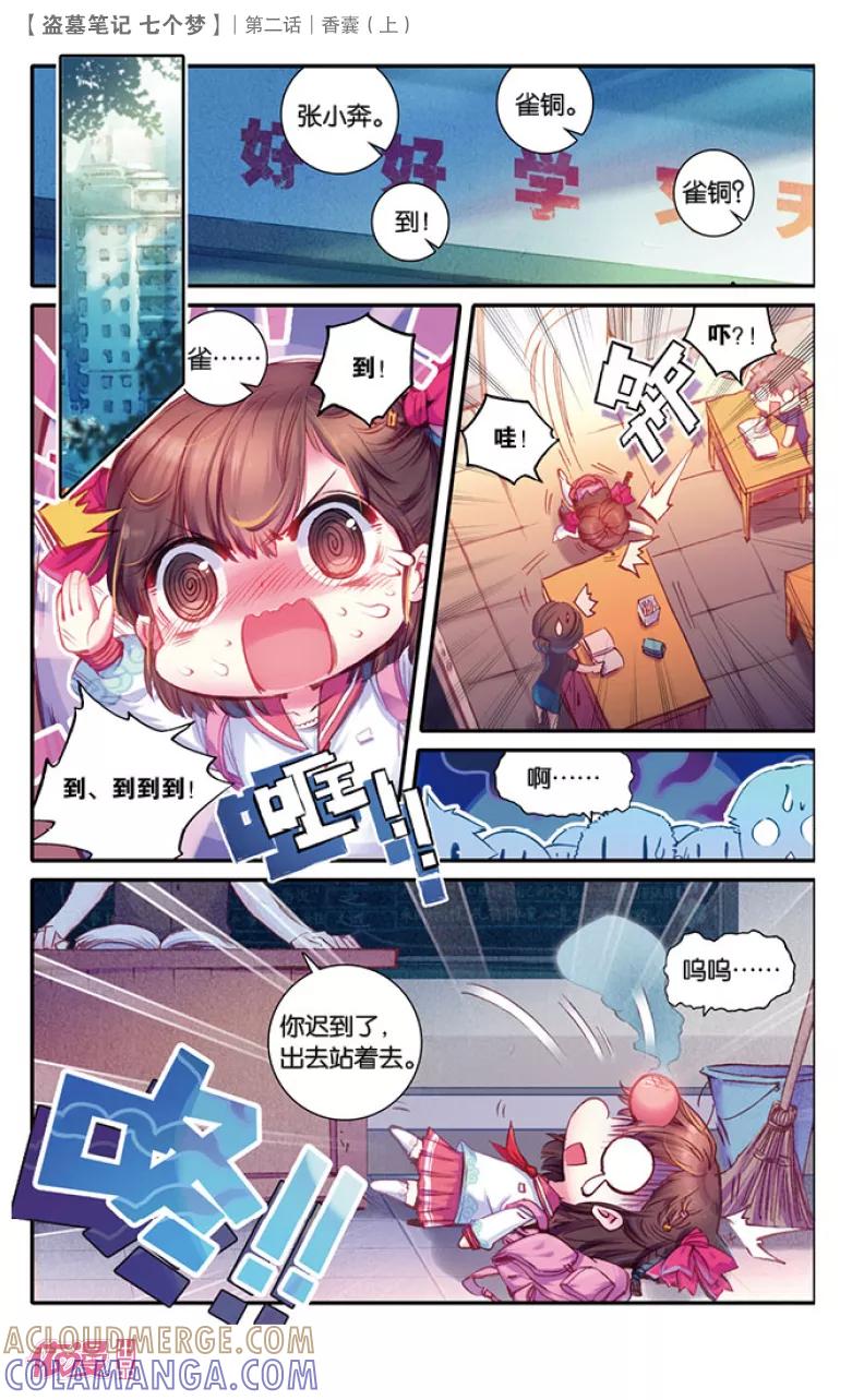 第5话-盗墓笔记七个梦-漫工厂 HeHe（第2张）