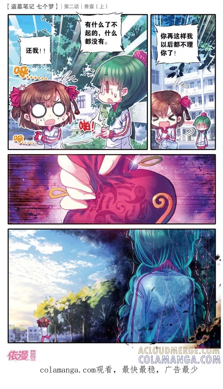 第5话-盗墓笔记七个梦-漫工厂 HeHe（第8张）