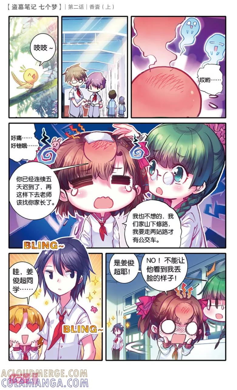 第5话-盗墓笔记七个梦-漫工厂 HeHe（第3张）