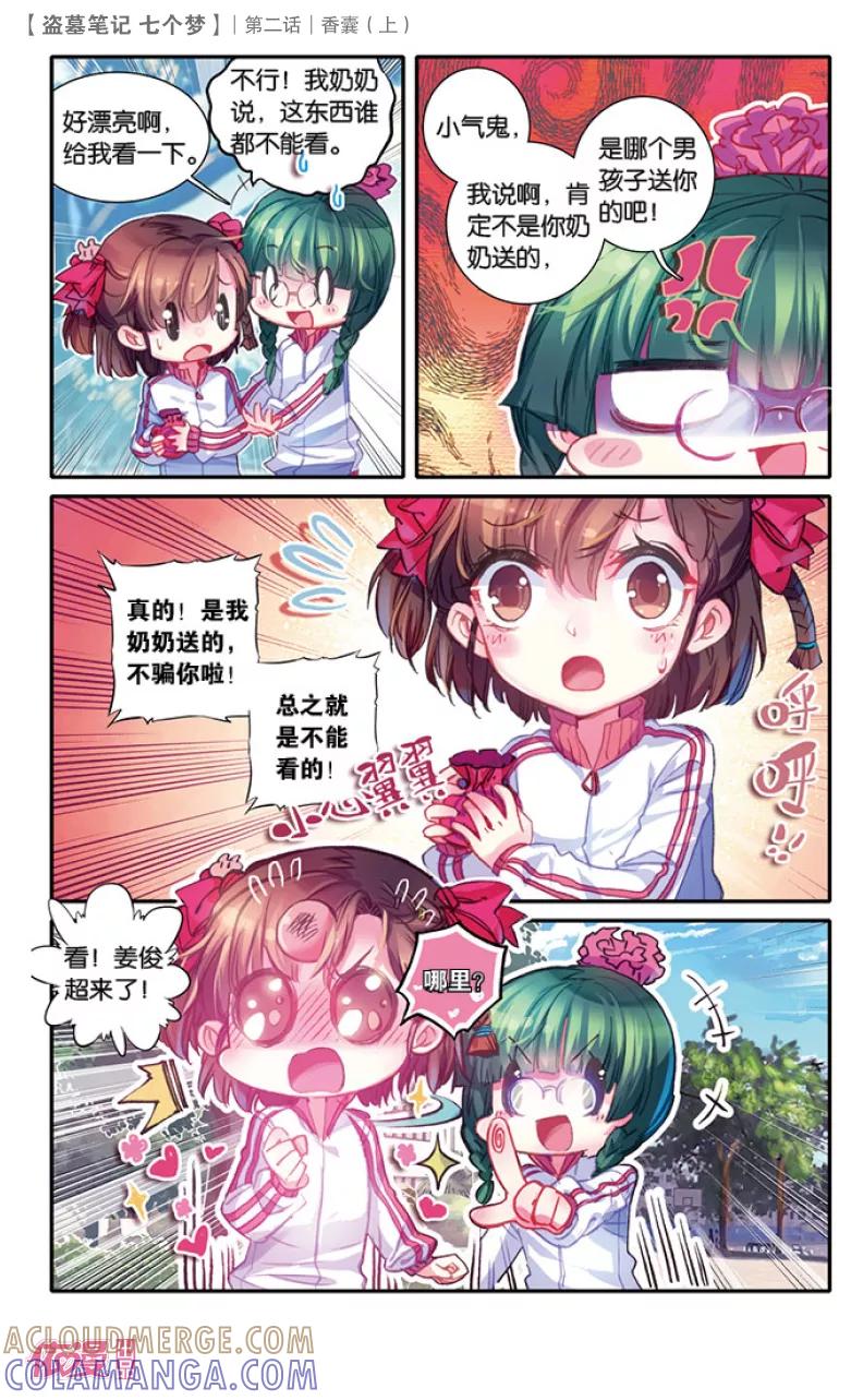 第5话-盗墓笔记七个梦-漫工厂 HeHe（第6张）