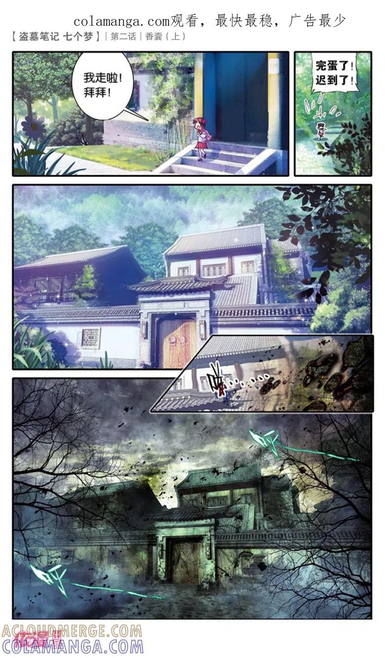 第5话-盗墓笔记七个梦-漫工厂 HeHe（第1张）