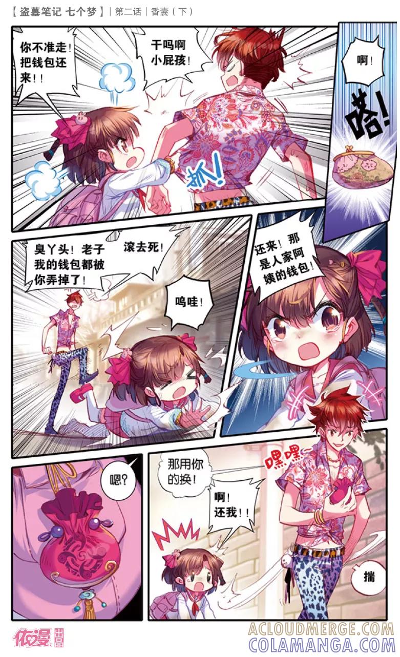 第6话-盗墓笔记七个梦-漫工厂 HeHe（第6张）