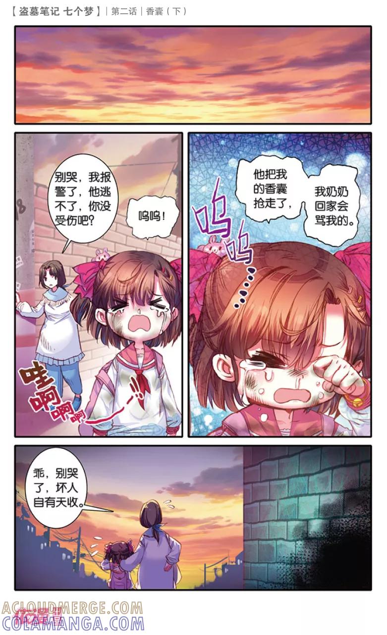 第6话-盗墓笔记七个梦-漫工厂 HeHe（第7张）