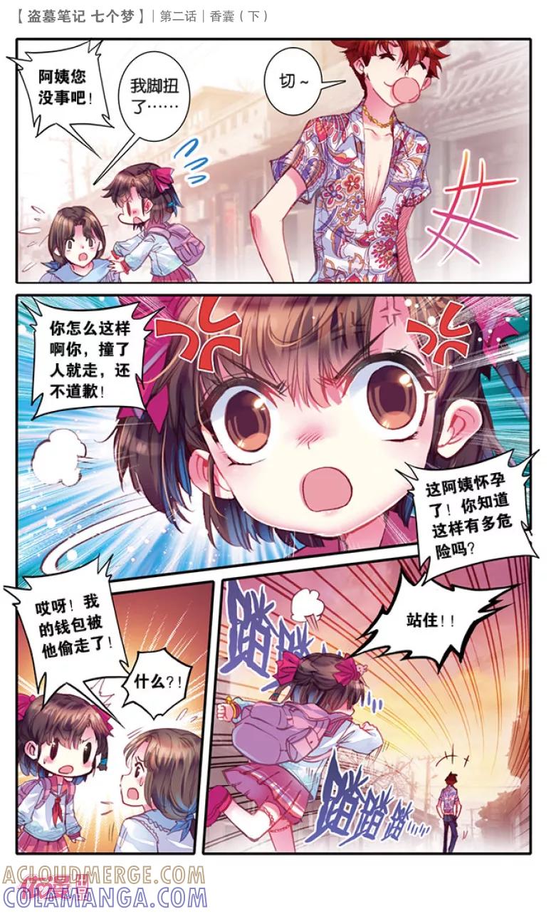 第6话-盗墓笔记七个梦-漫工厂 HeHe（第5张）