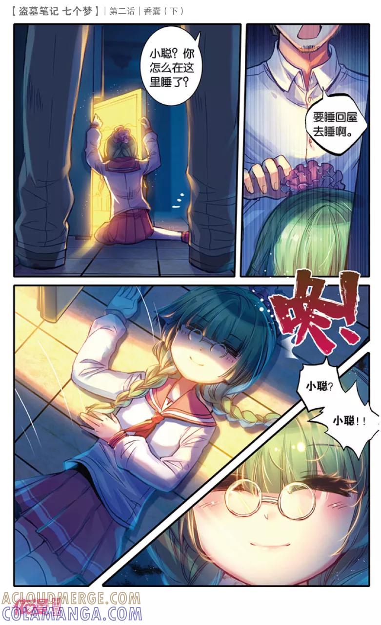 第6话-盗墓笔记七个梦-漫工厂 HeHe（第3张）