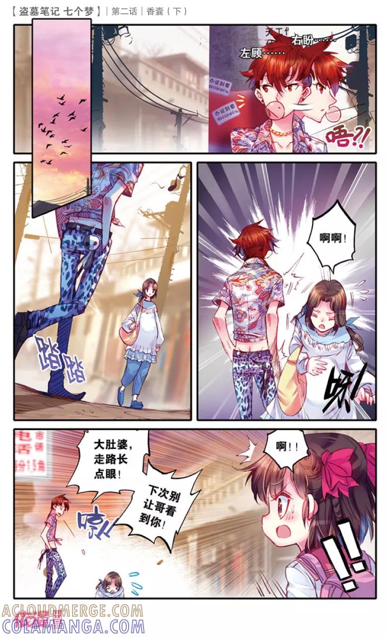 第6话-盗墓笔记七个梦-漫工厂 HeHe（第4张）