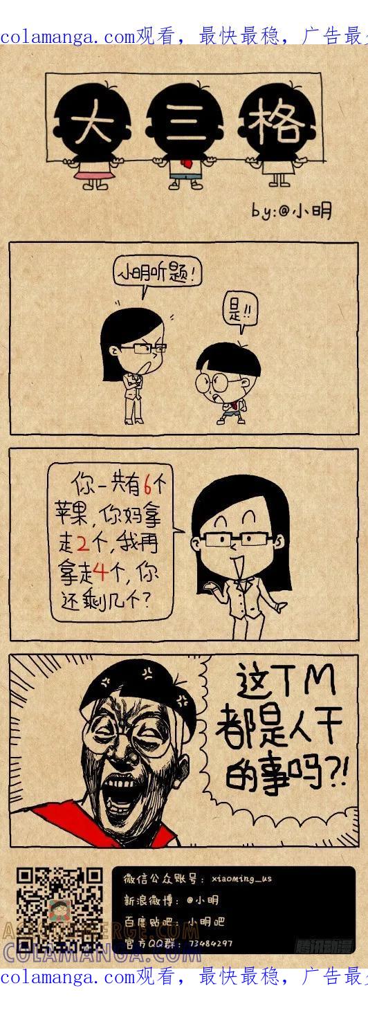 分苹果-小明系列漫画-小明（第1张）