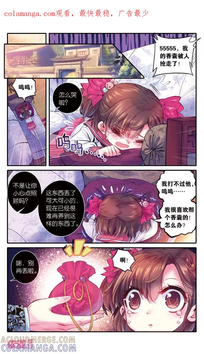 第8话-盗墓笔记七个梦-漫工厂 HeHe（第1张）