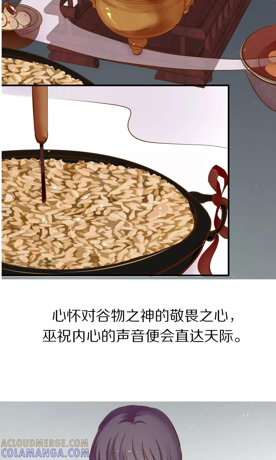 预告-稻神物语-极漫文化（第4张）