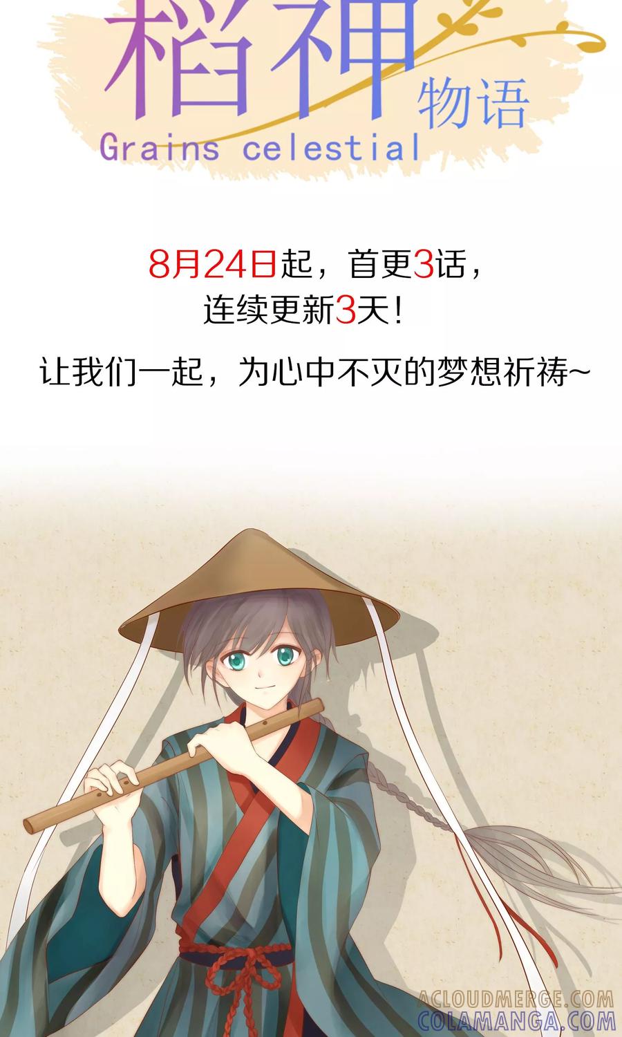 预告-稻神物语-极漫文化（第10张）