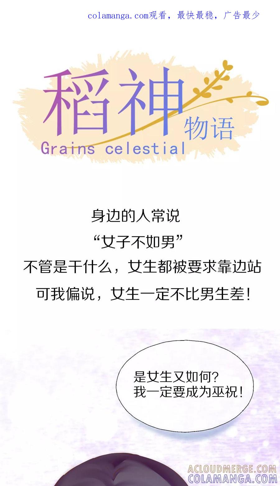 预告-稻神物语-极漫文化（第1张）
