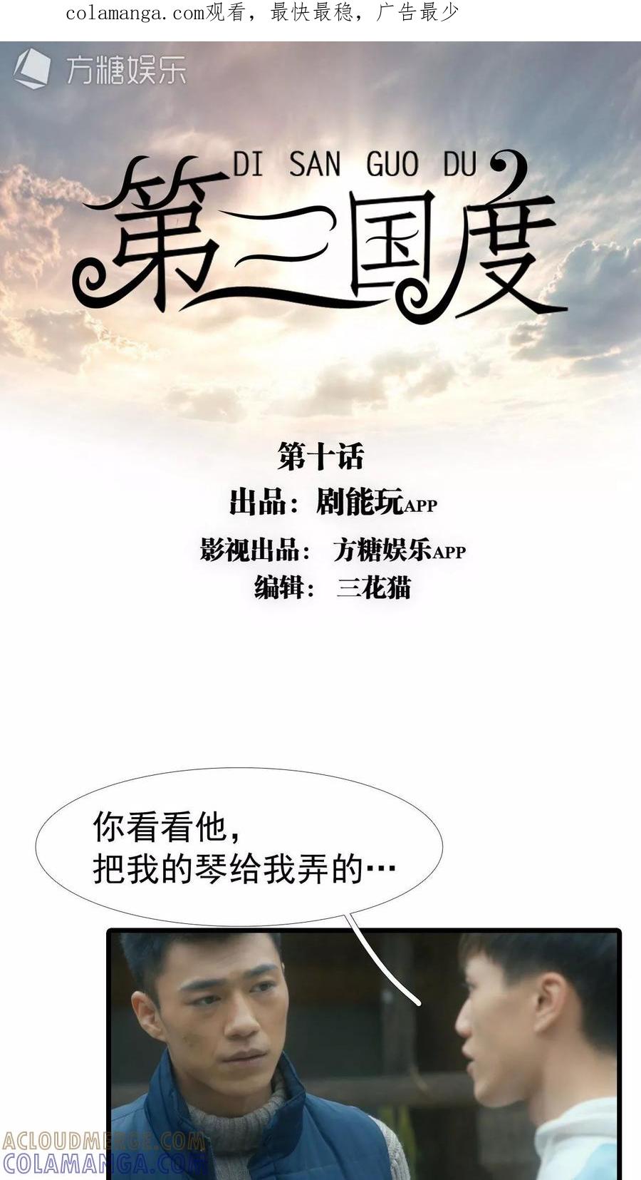 第10话-第三国度-剧能玩（第1张）