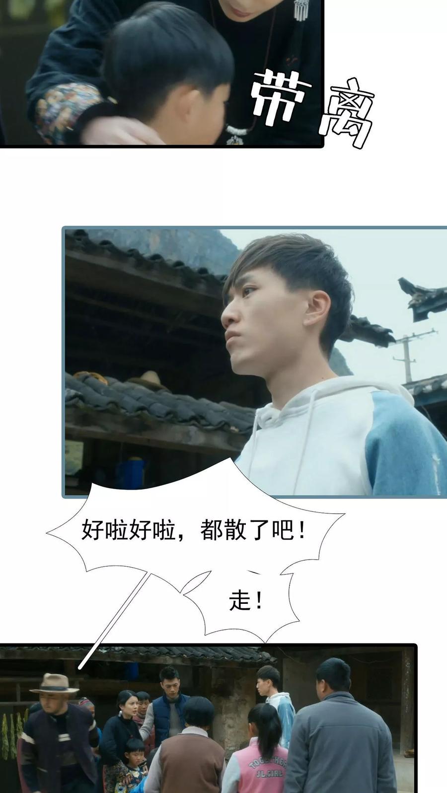 第10话-第三国度-剧能玩（第6张）