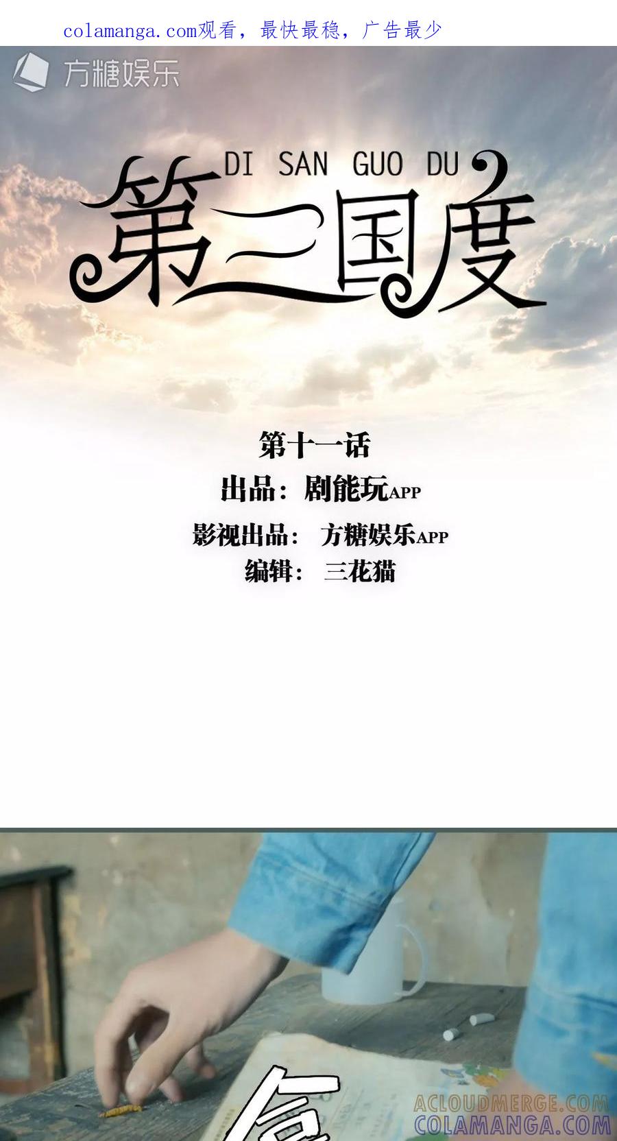 第11话-第三国度-剧能玩（第1张）