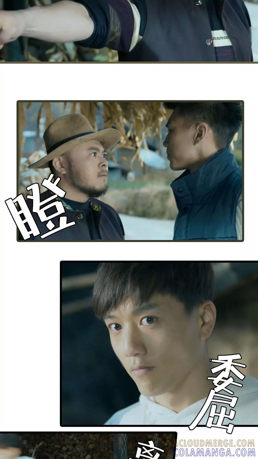 第12话-第三国度-剧能玩（第17张）