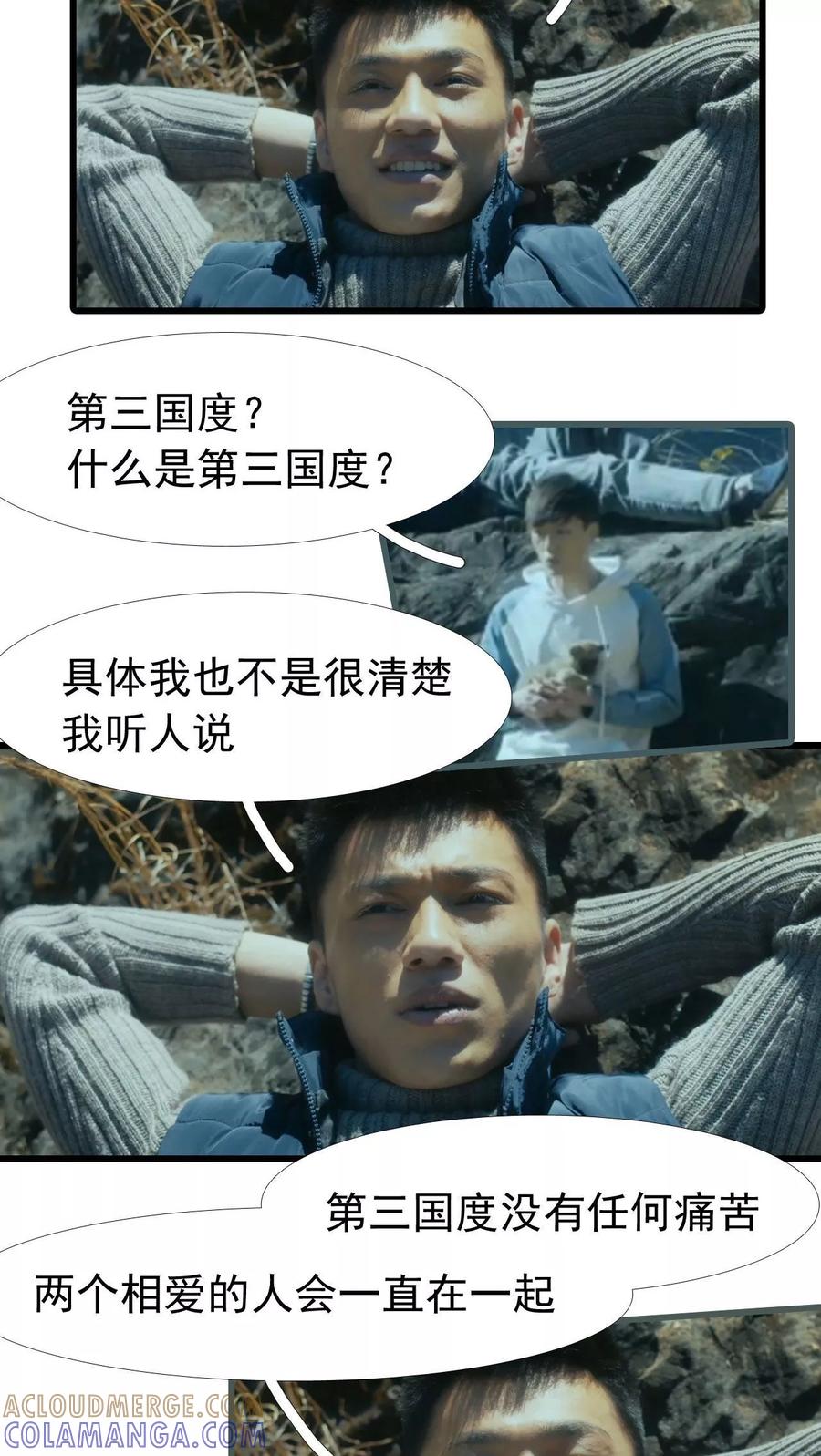 第13话-第三国度-剧能玩（第10张）