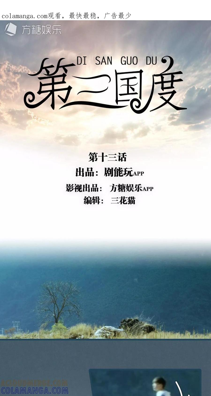 第13话-第三国度-剧能玩（第1张）