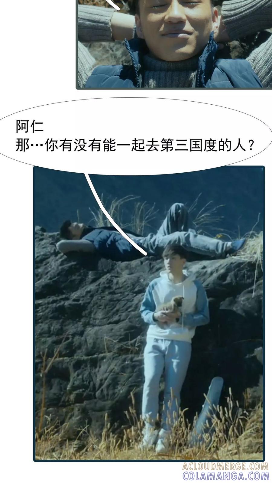 第13话-第三国度-剧能玩（第11张）