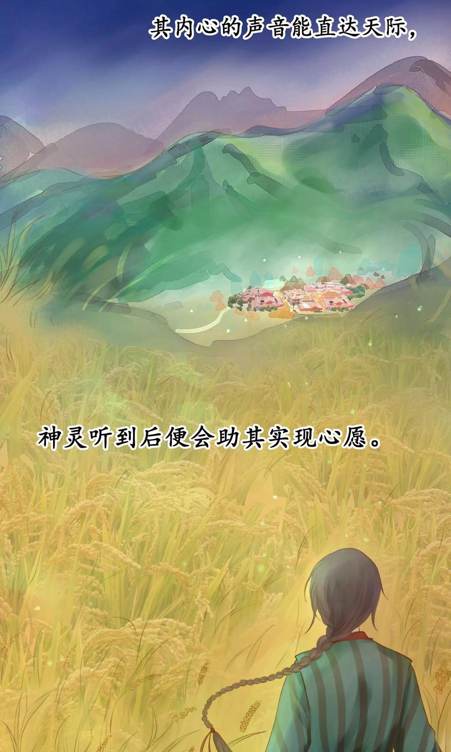 第1话想成为巫祝的女孩-稻神物语-极漫文化（第3张）