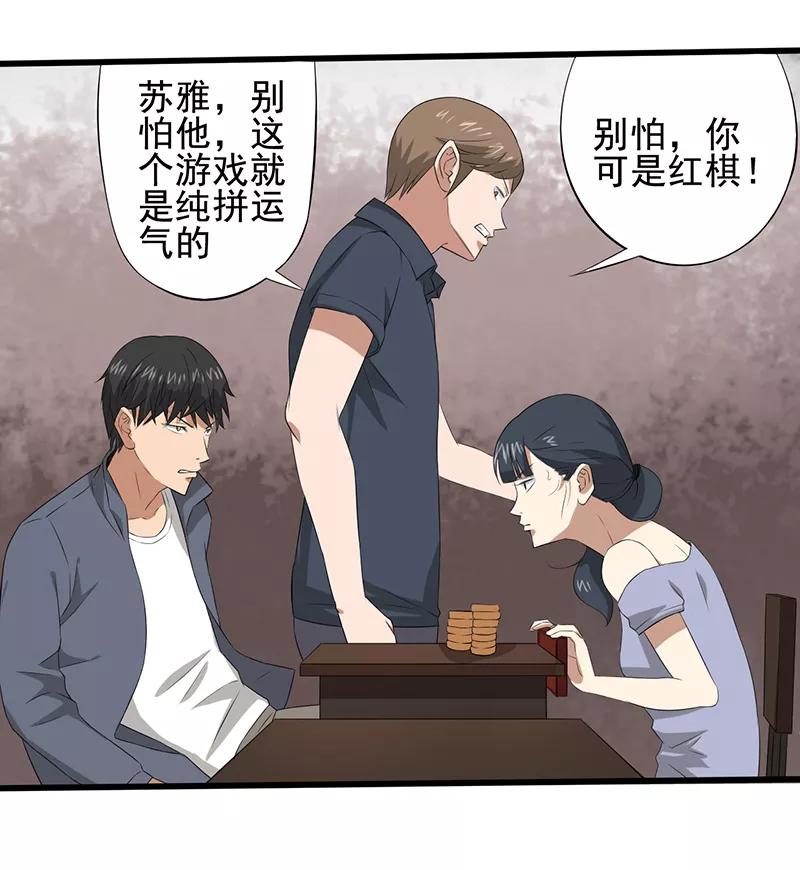 第21话死亡斗兽棋（2）-绝望教室-泛次元文化（第15张）