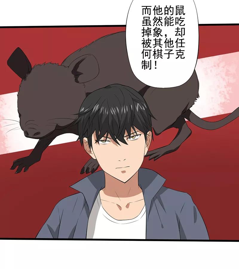第21话死亡斗兽棋（2）-绝望教室-泛次元文化（第17张）