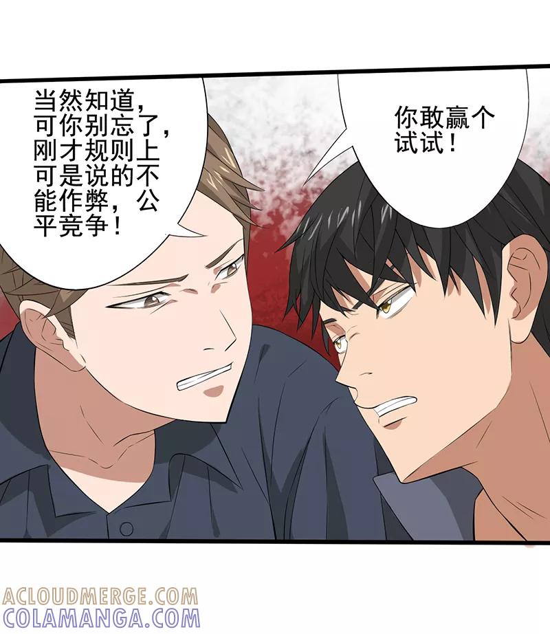 第21话死亡斗兽棋（2）-绝望教室-泛次元文化（第13张）